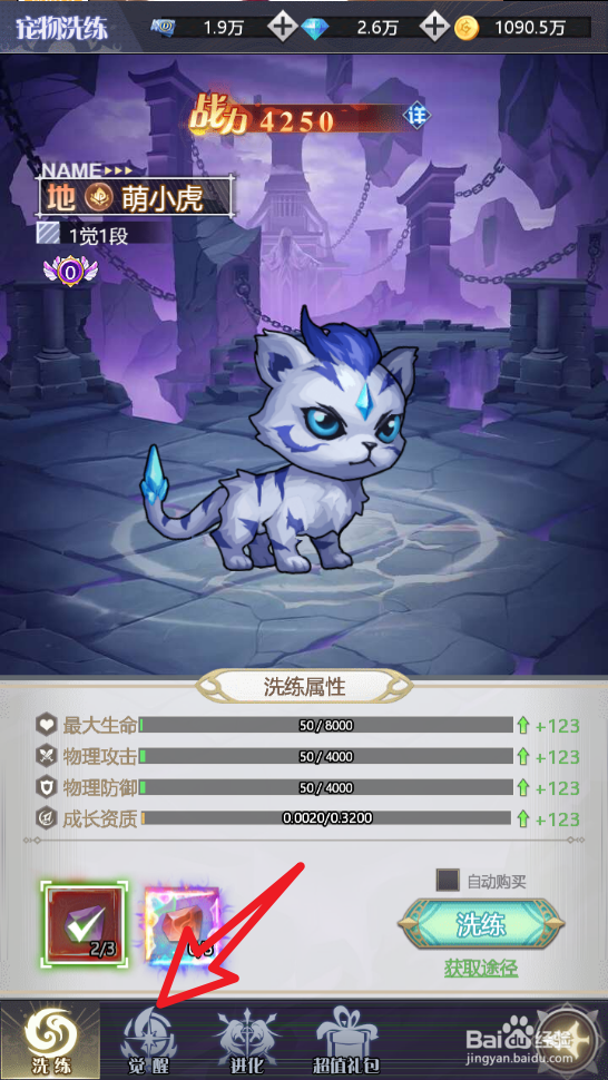 深渊契约萌小虎怎么觉醒