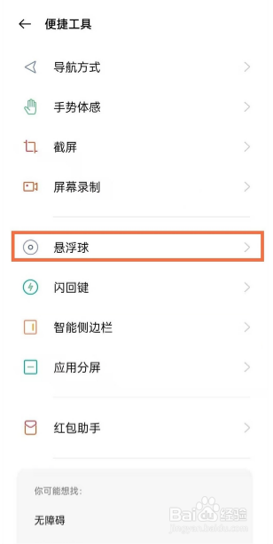 oppofindx3pro火星版双击息屏如何开启