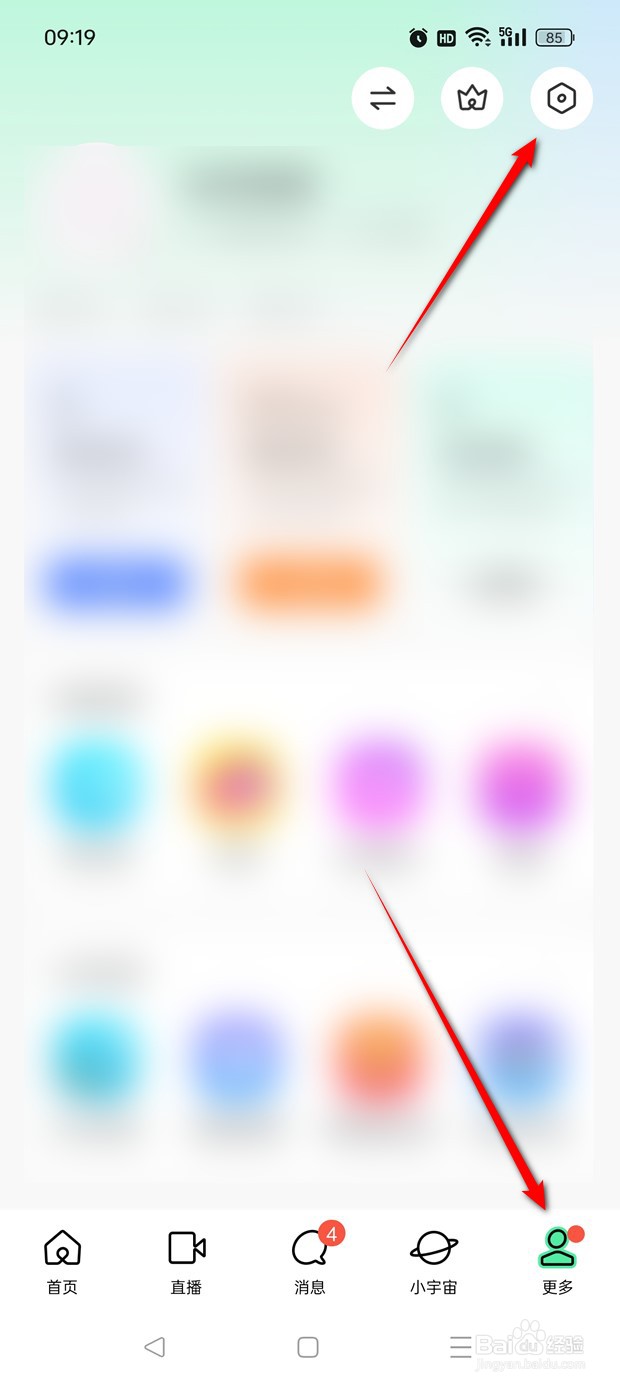 MOMO陌陌好友分享通知怎么开启与关闭