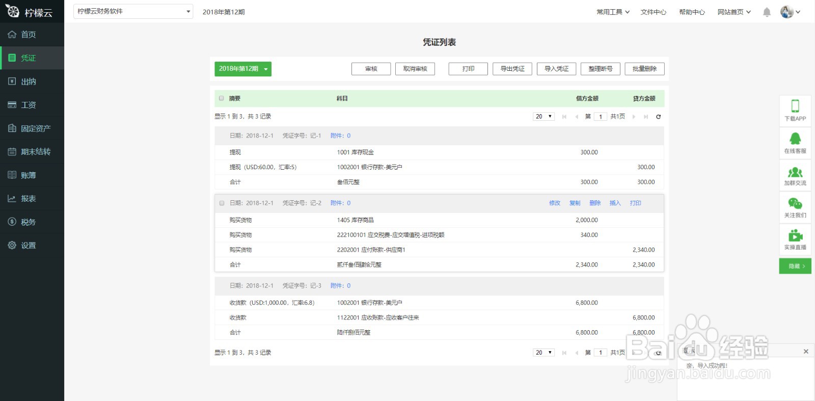 柠檬云财务软件如何导入凭证