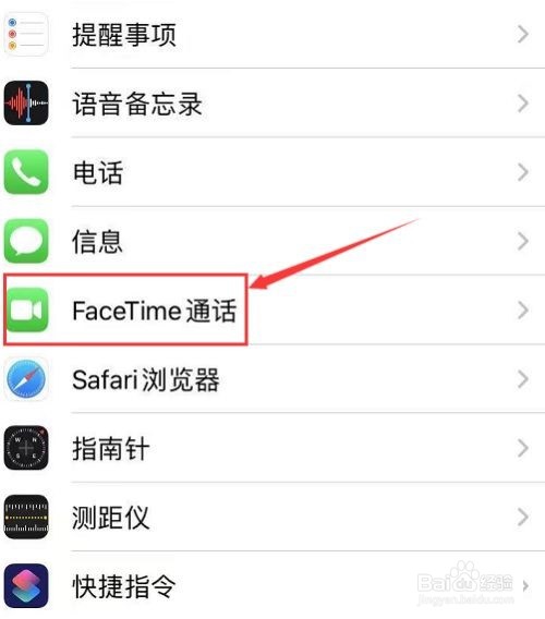 苹果FaceTime通话查看是不是流量方法