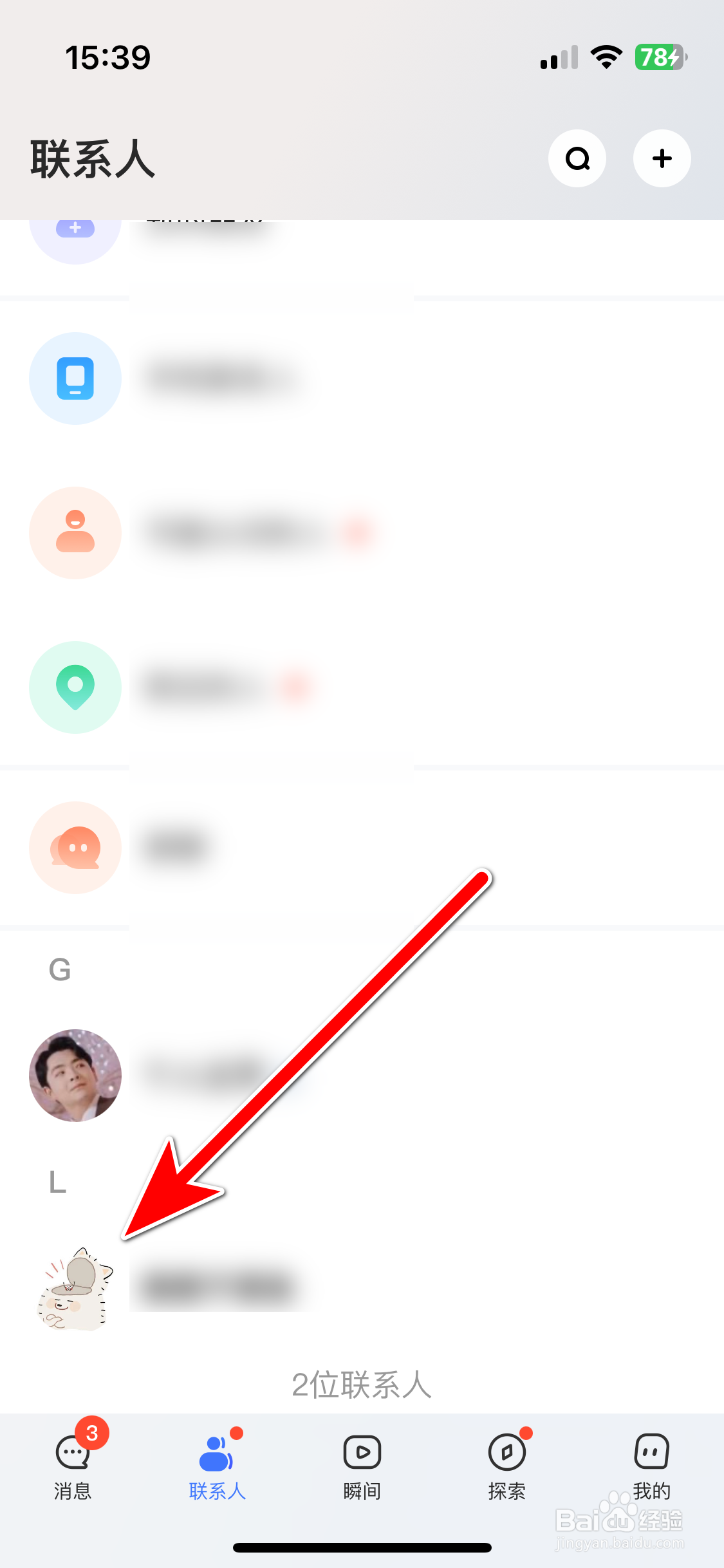 口信如何设置联系人的备注信息