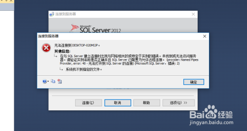 SQL Server Windows身份验证登录不上怎么办