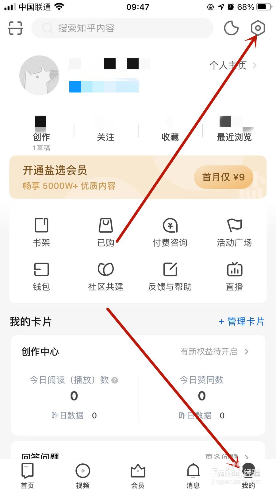 知乎app怎样开启机构号