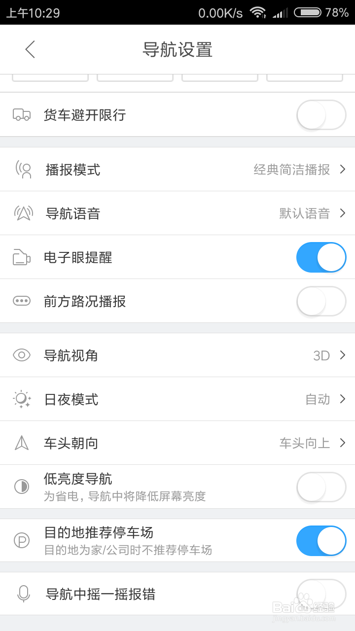 高德地图怎么打开前方路况播报？