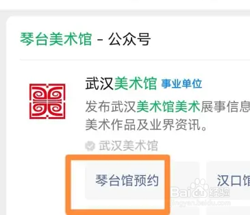 怎么预约琴台美术馆