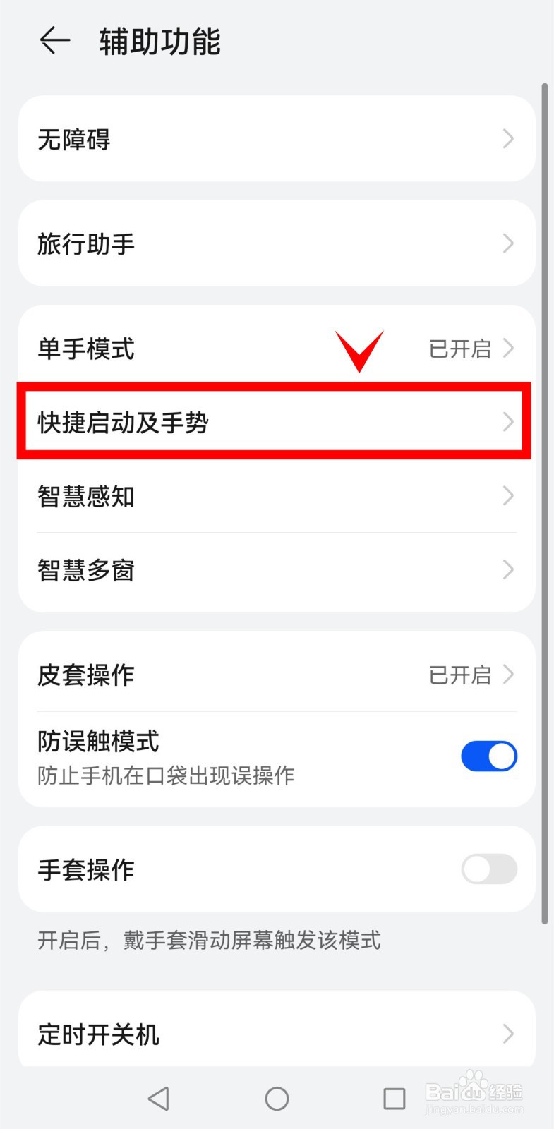 华为mate40pro怎样开启拿起手机亮屏