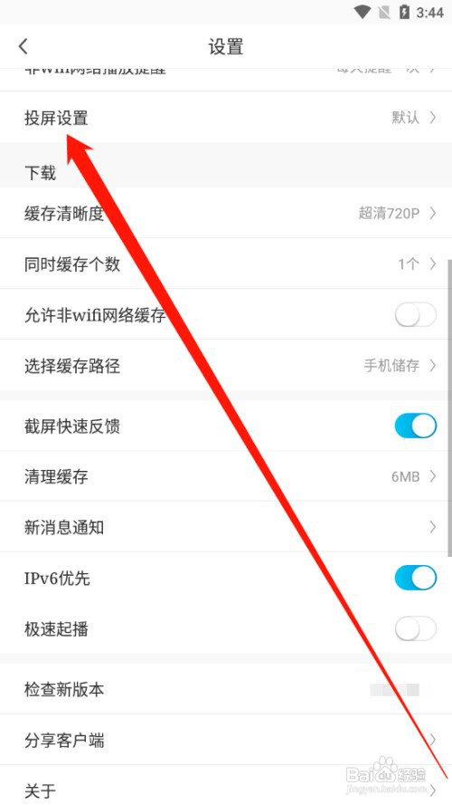 咪咕视频如何进行投屏设置