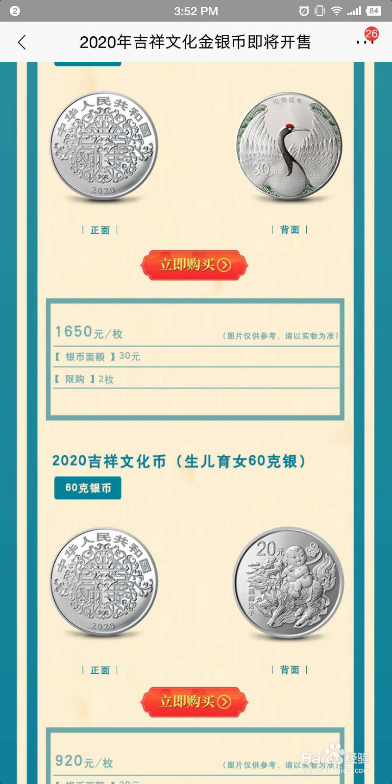 520心形纪念币怎么购买