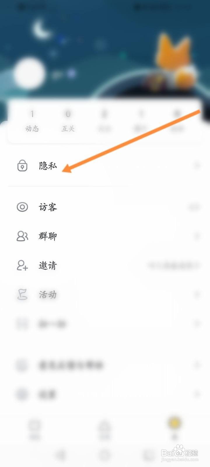狐友软件怎么关闭个性化内容推荐功能