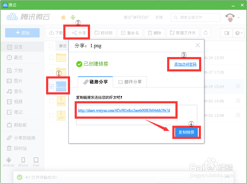 如何使用QQ微云及分享链接