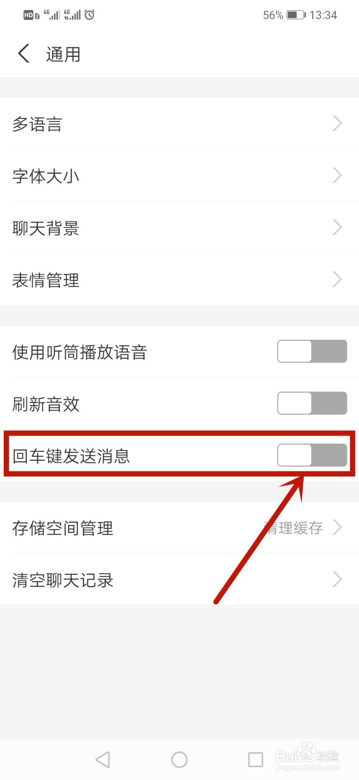 支付宝怎么使用回车键发送消息