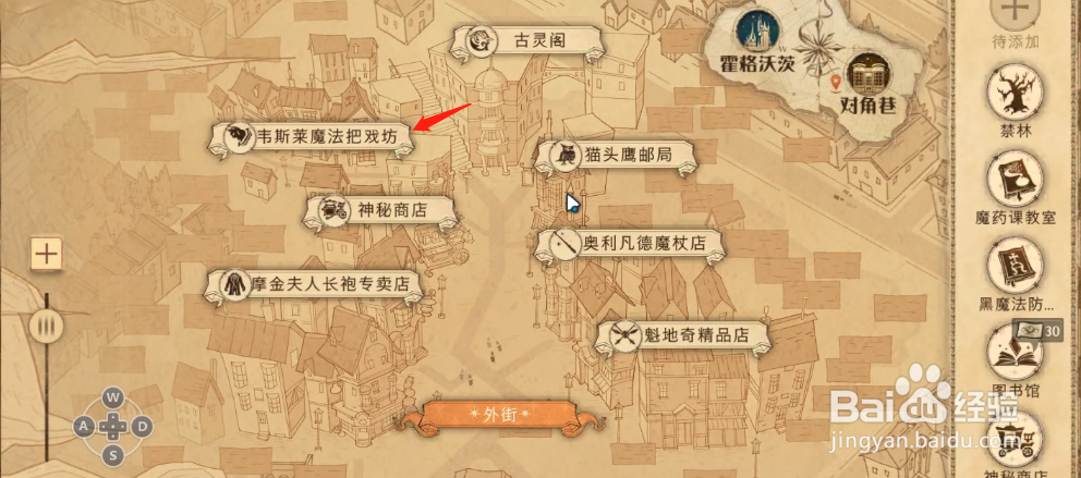 哈利波特魔法觉醒:11.8拼图碎片1位置攻略