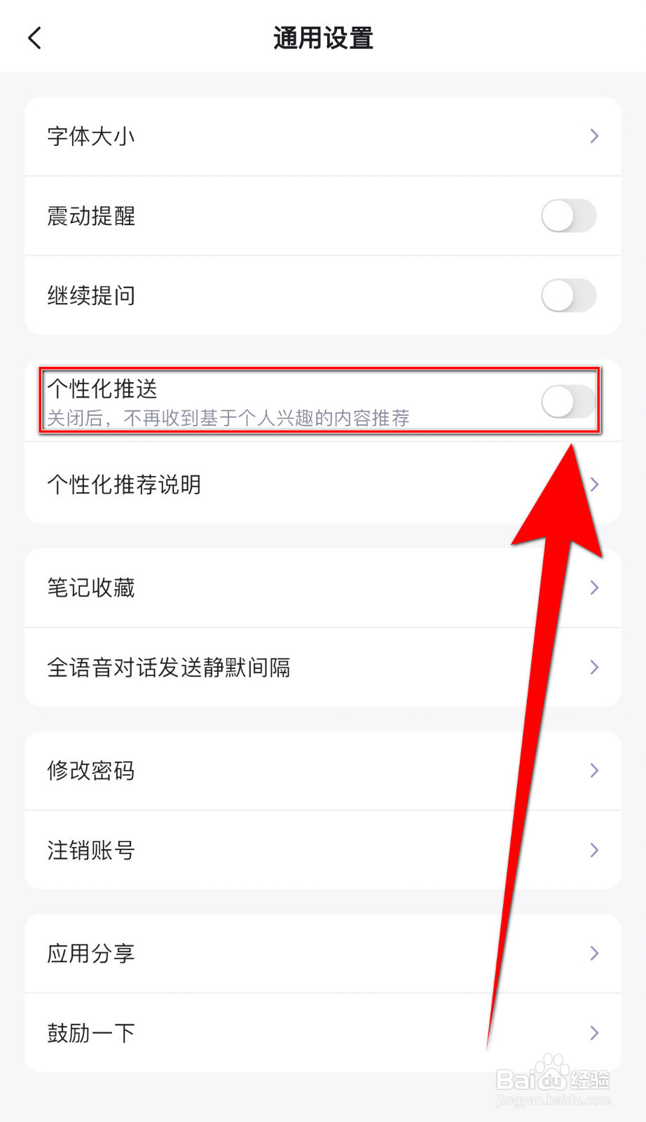 怎么启用讯飞星火个性化推送