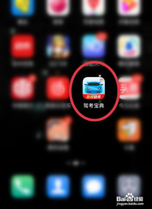 驾考宝典如何更换城市?