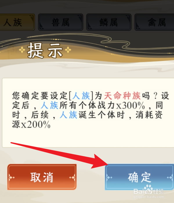 祖星发展模拟器怎么设定天命种族
