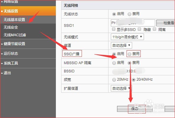 斐讯路由器无线网络如何设置不让其他人搜索到？