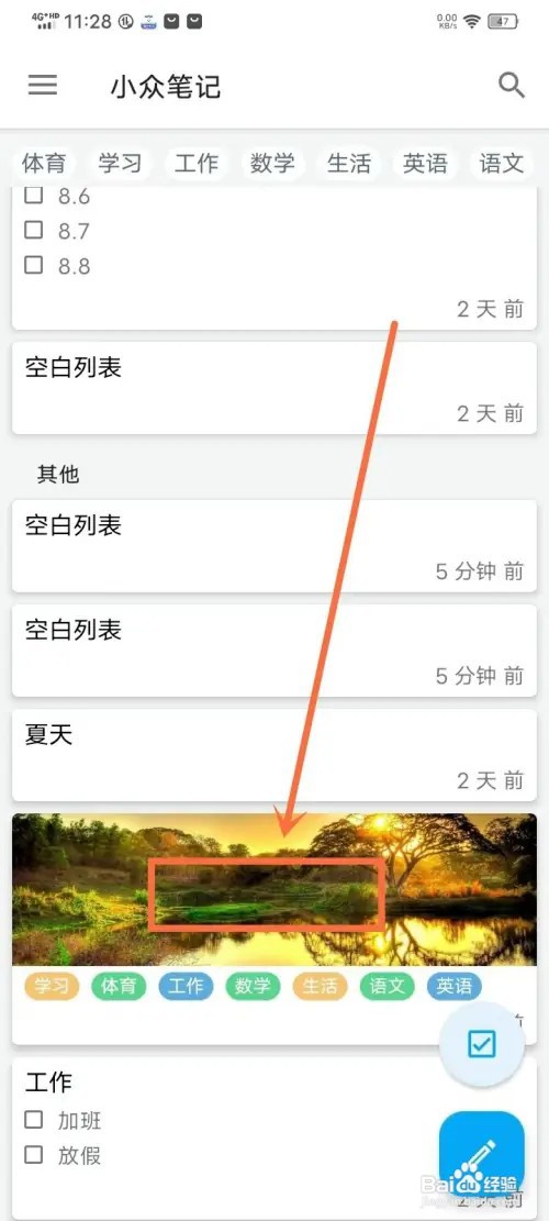 小众笔记APP笔记中的图片怎么删除