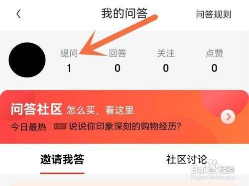查看京东自己的提问怎么做