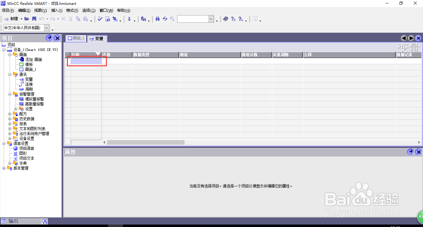 Wincc Flexible如何创建bool变量