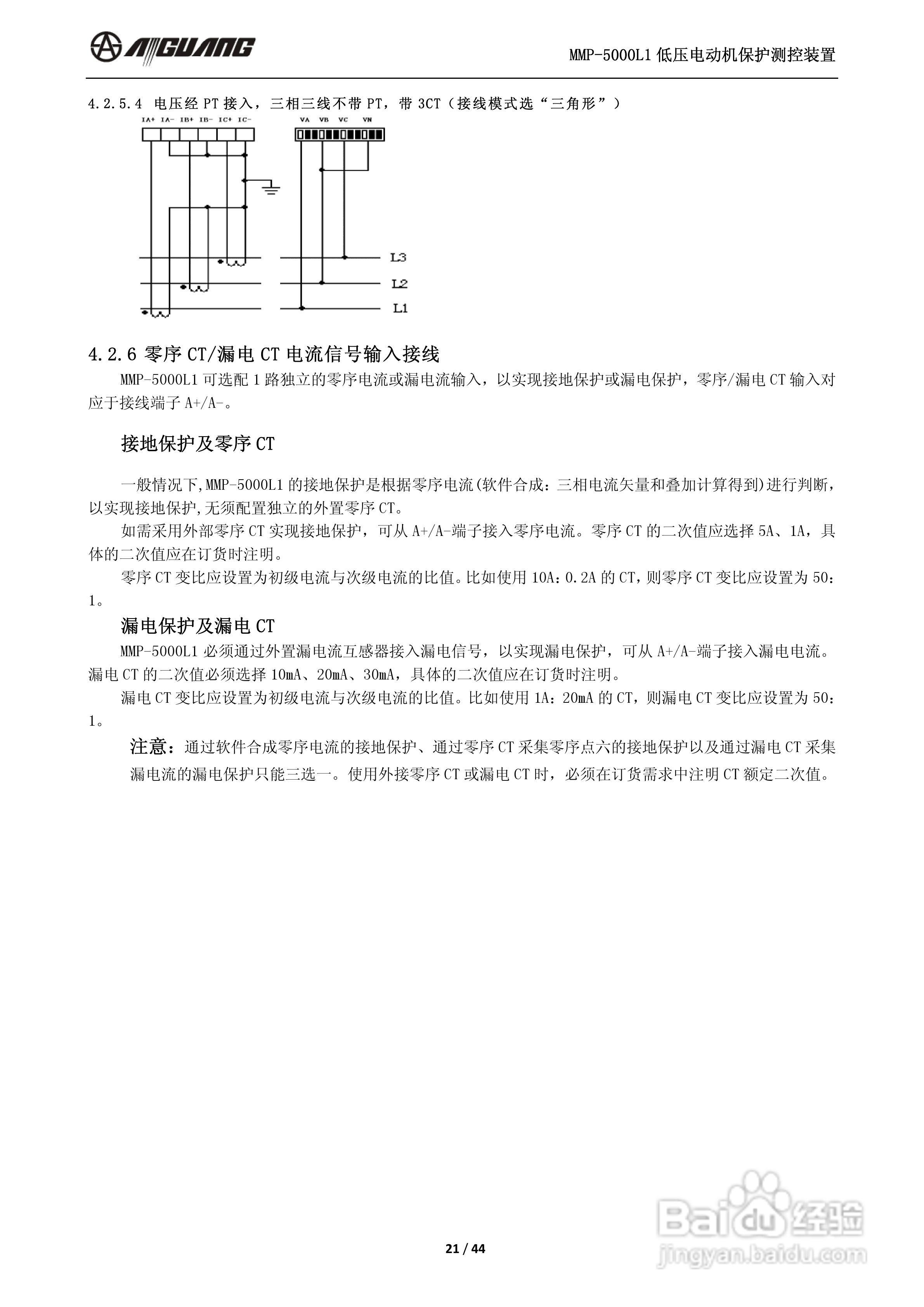 爱光MMP-5000L1低压电动机保护测控装置说明书:[3]