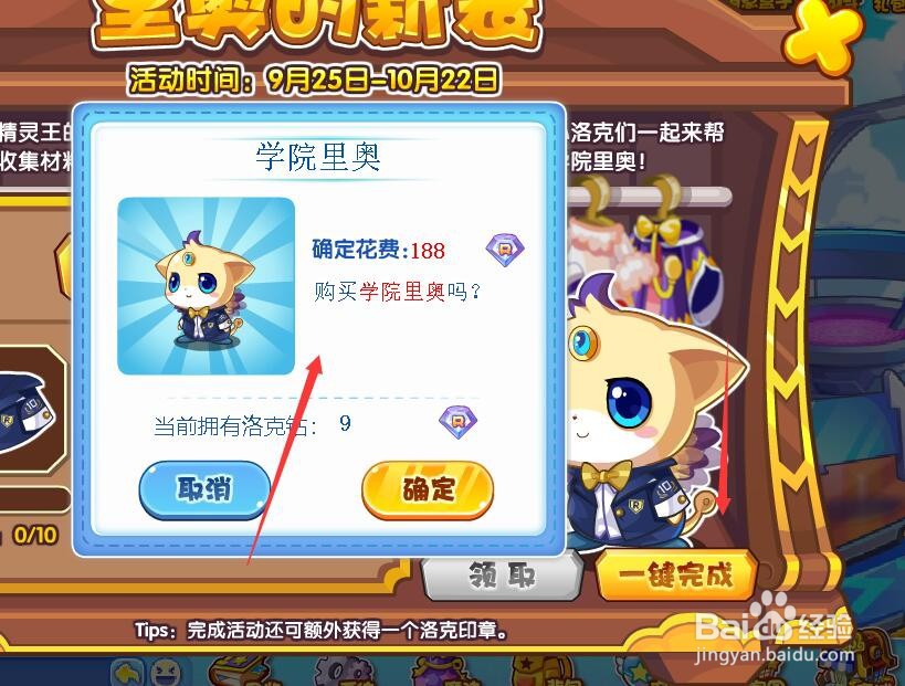 洛克王国里奥的新装活动攻略