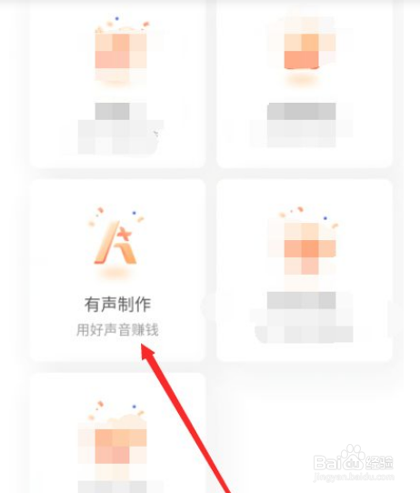 如何接喜马拉雅配音任务?