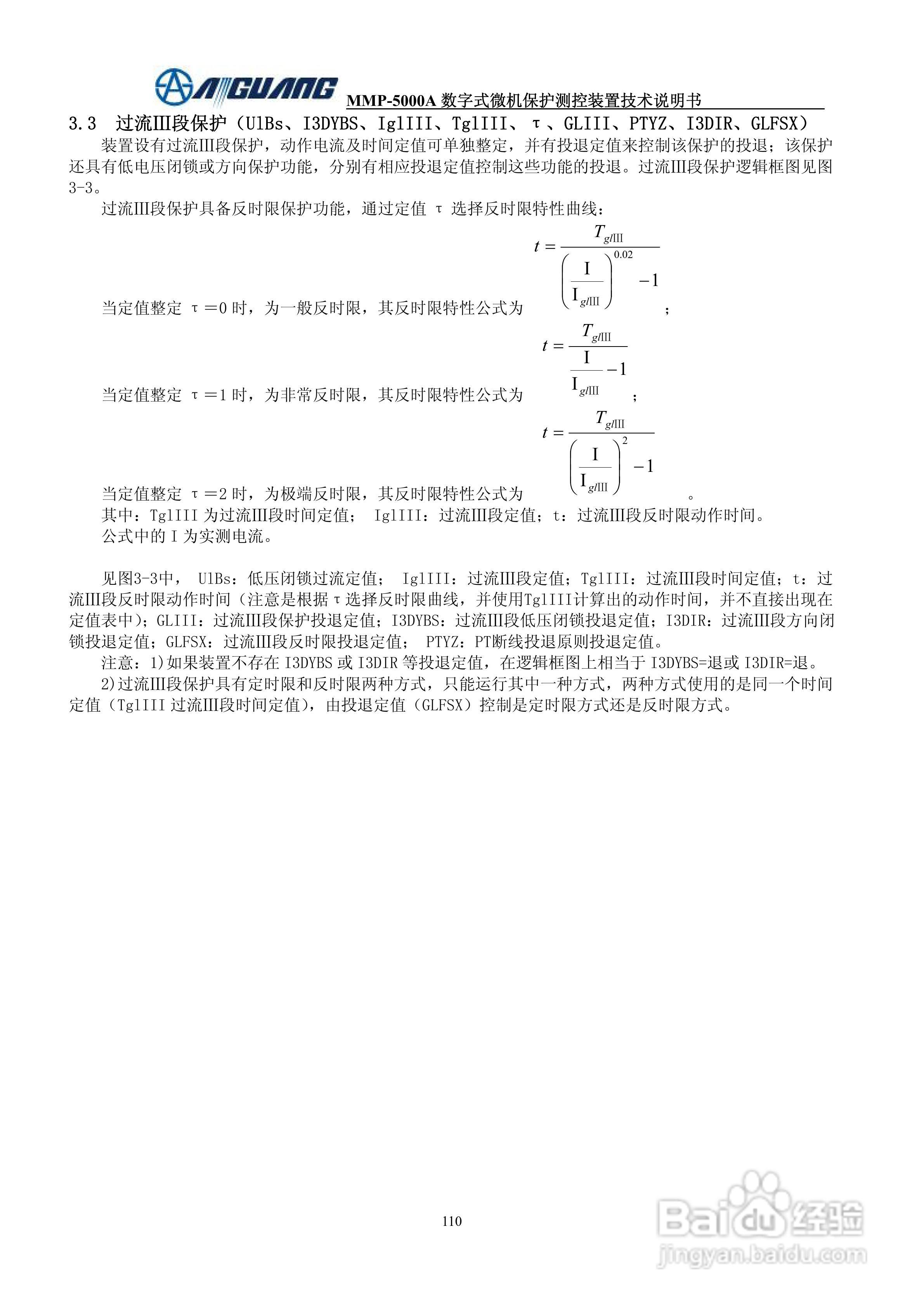 爱光MMP-5076A数字式线路保护测控装置说明书:[1]