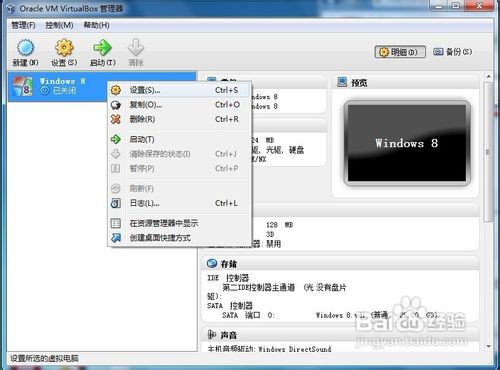 怎样使用VirtualBox虚拟机安装Windows 8系统