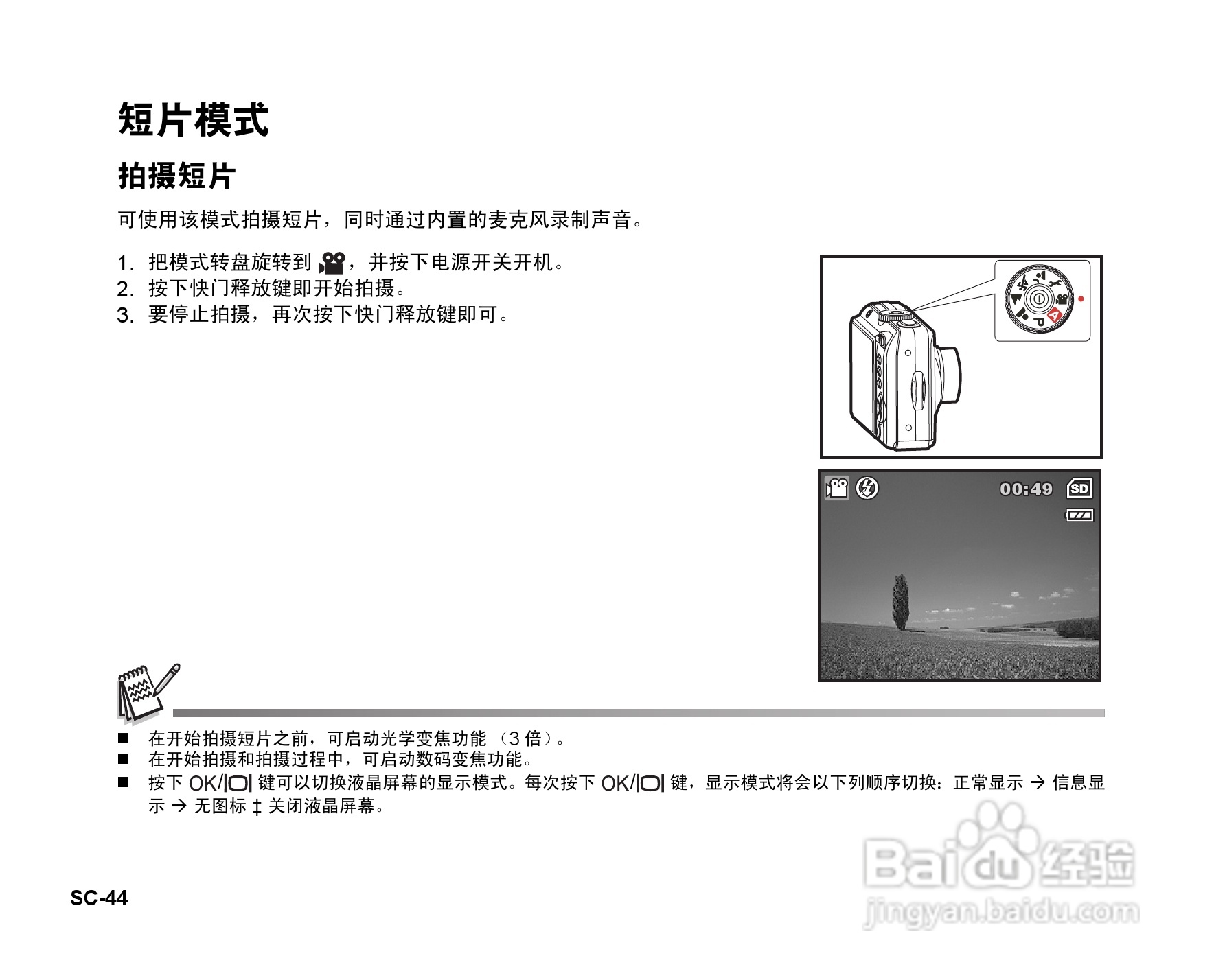 拍得丽DC-593码相机使用说明书:[5]
