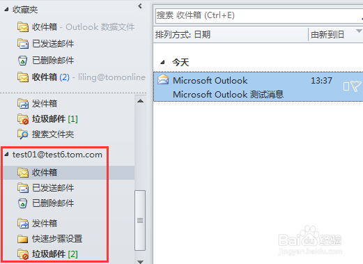 TOM企邮设置到outlook流程