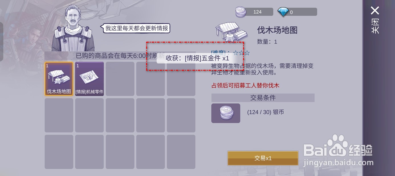阿瑞斯病毒2如何获取到五金件情报
