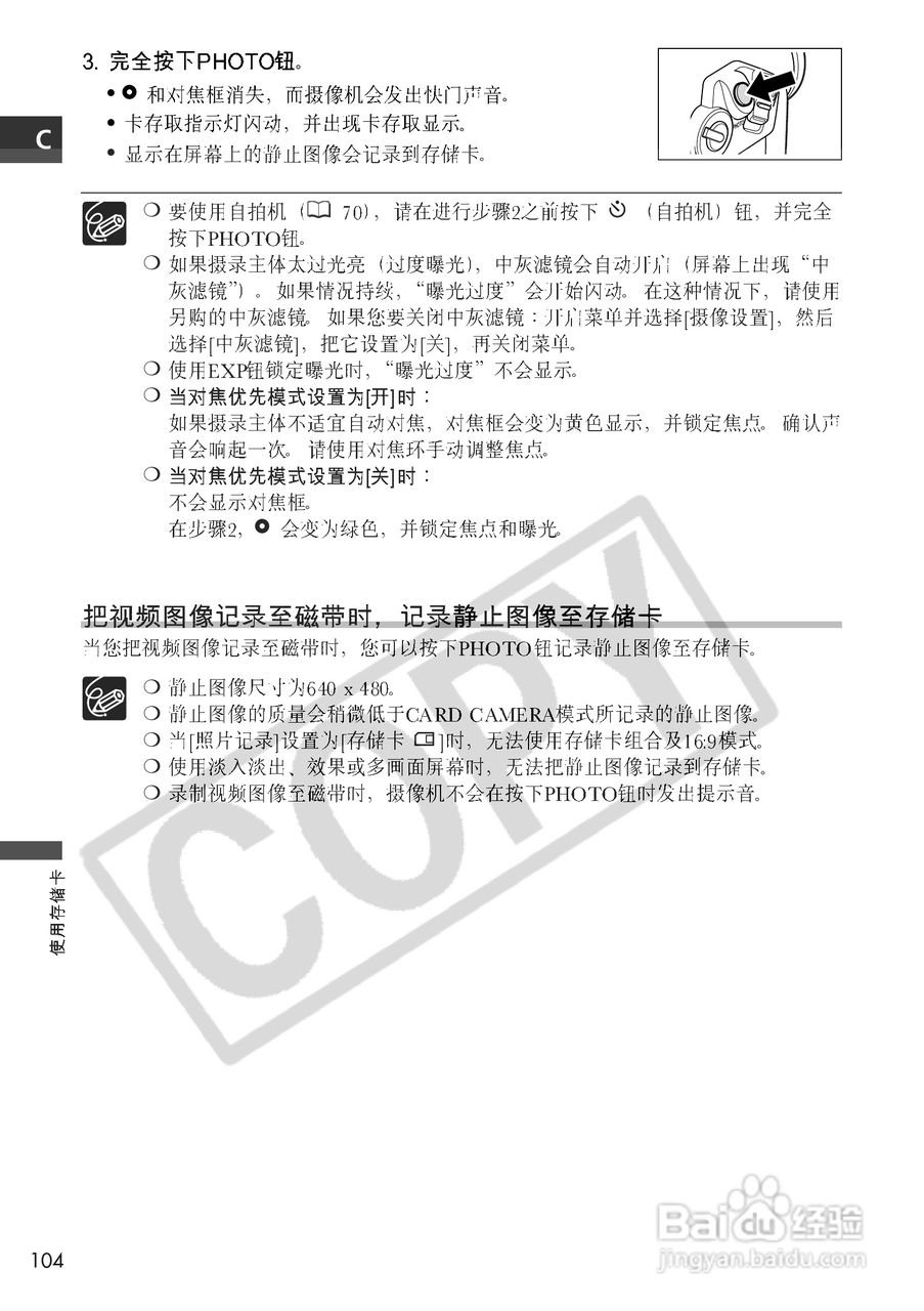 佳能MVX10i数码摄像机使用说明书:[11]