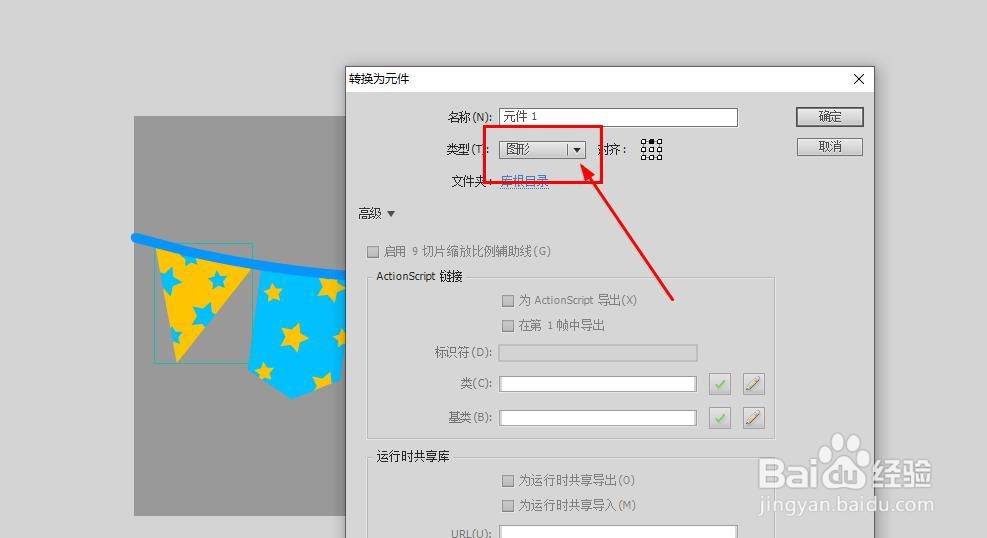 Flash如何制作彩旗展开动画
