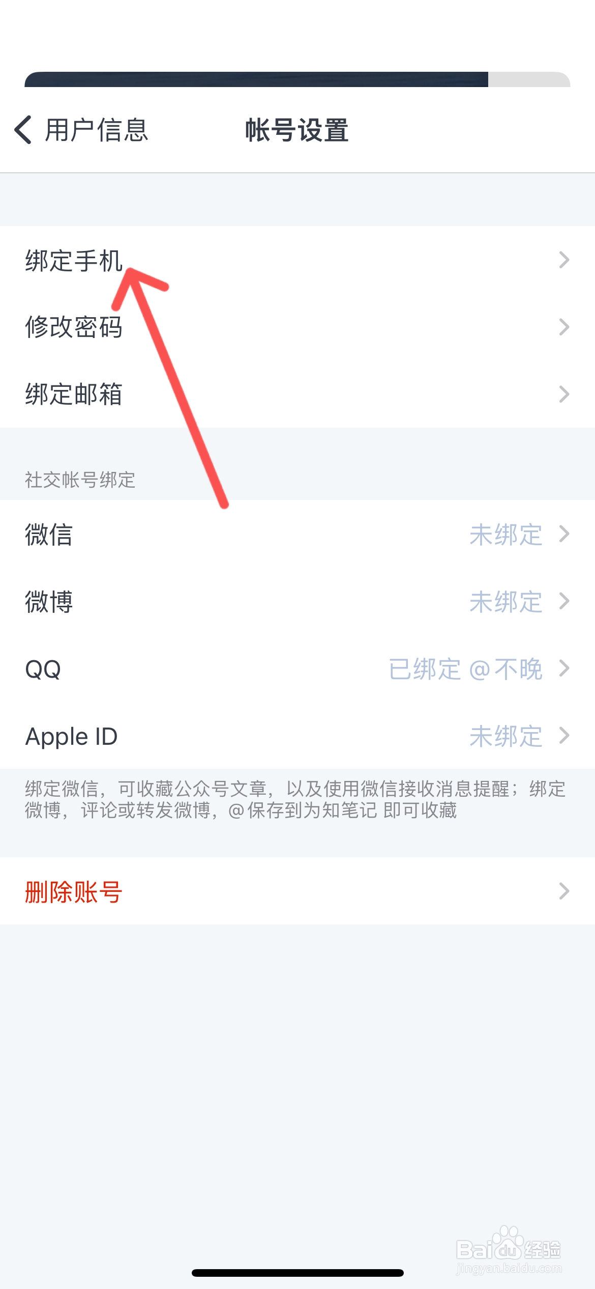 为知笔记在哪绑定手机号