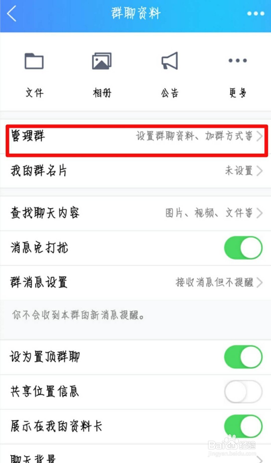 手机QQ群管理怎么启用禁言