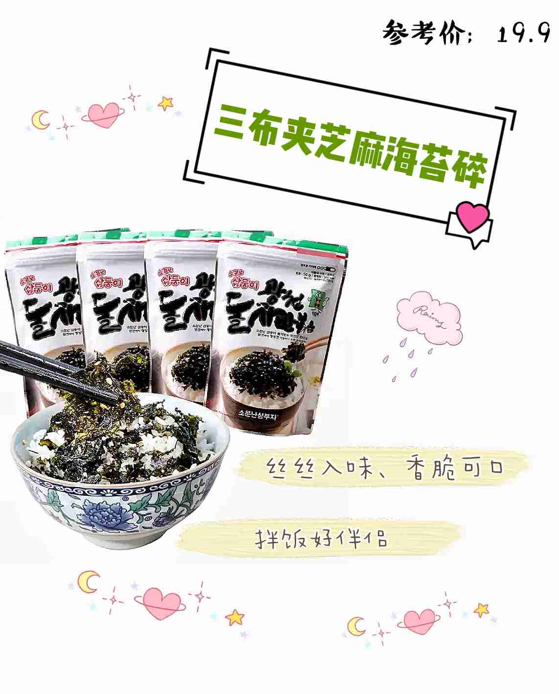 香脆海苔，来试试嘎嘣脆的口感！