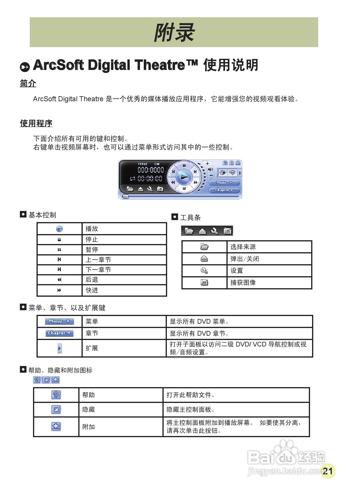爱普泰克AHD-1数码摄像机使用说明书:[35]