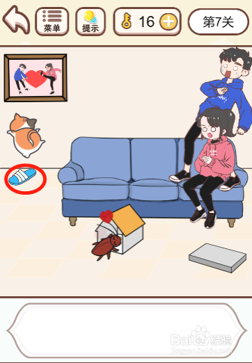 我老婆超凶第七关过关攻略