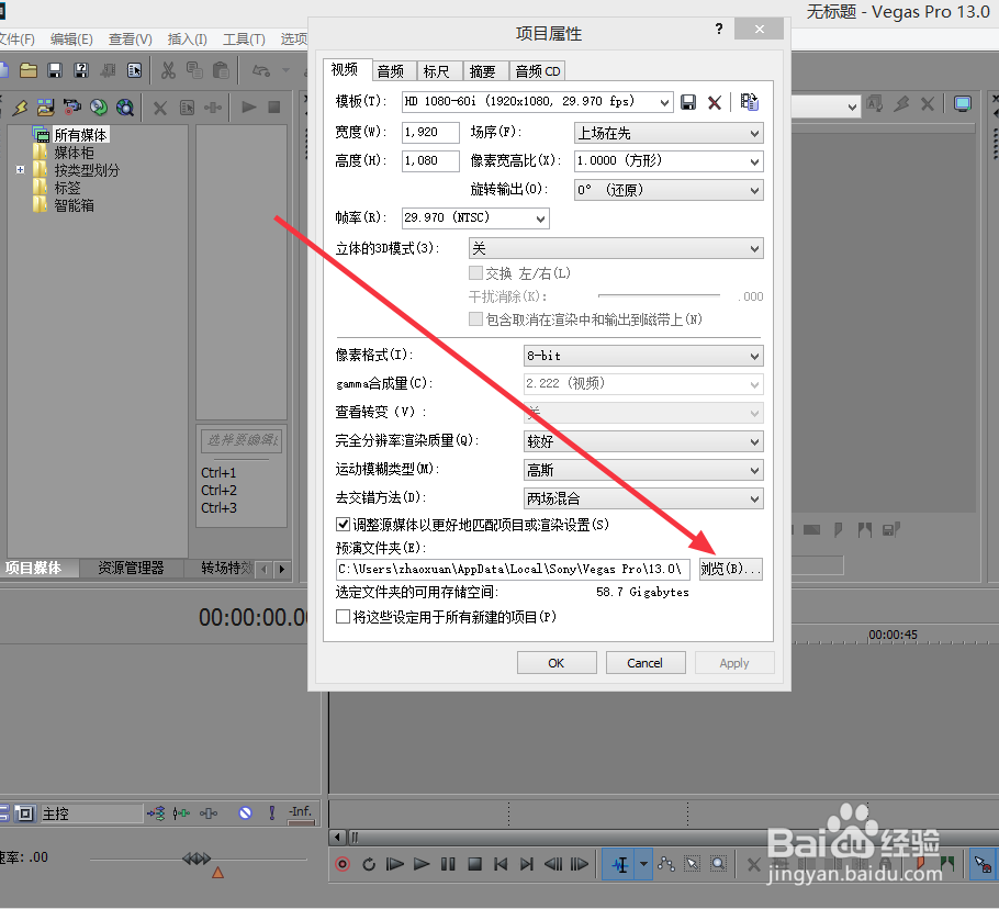 电脑中使用VEGAS做视频未保存文件如何恢复