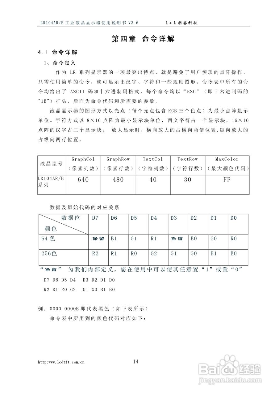 朗瑞LR104AR/B系列彩色工业液晶显示器使用说明书:[2]