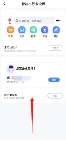 百度地图怎么添加小组件