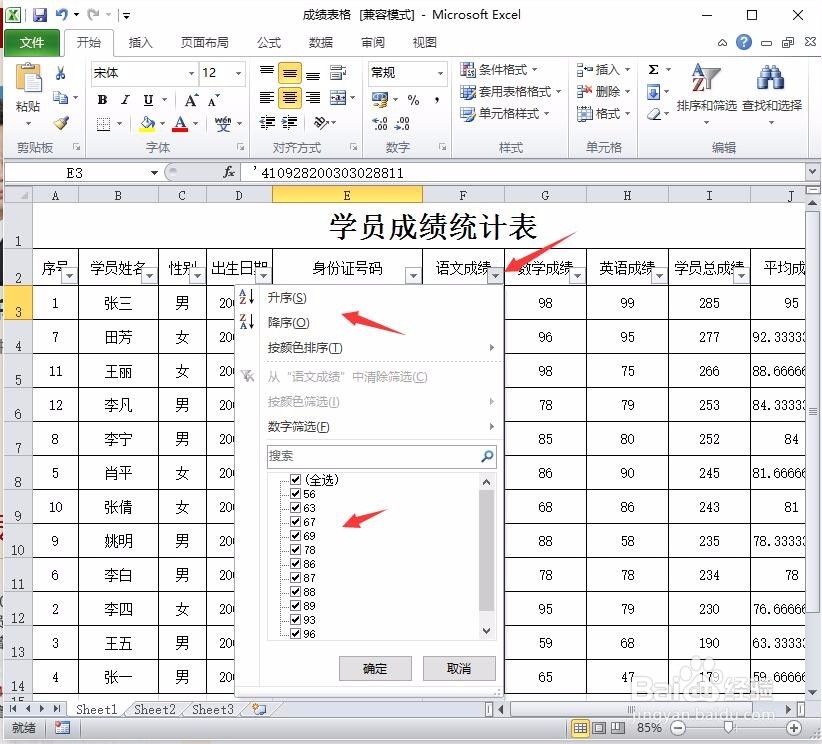 excel如何进行数据筛选？