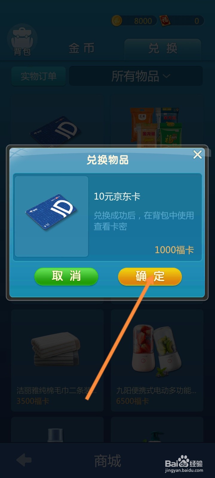 元游围棋软件怎么兑换京东卡