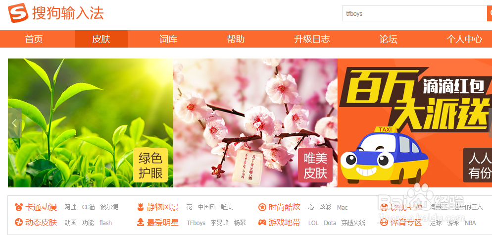 如何设置搜狗输入法的皮肤