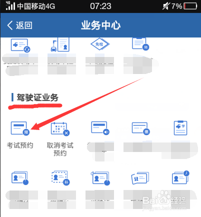 怎么网上预约科目二考试