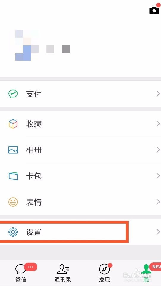微信怎么关闭自动下载照片?
