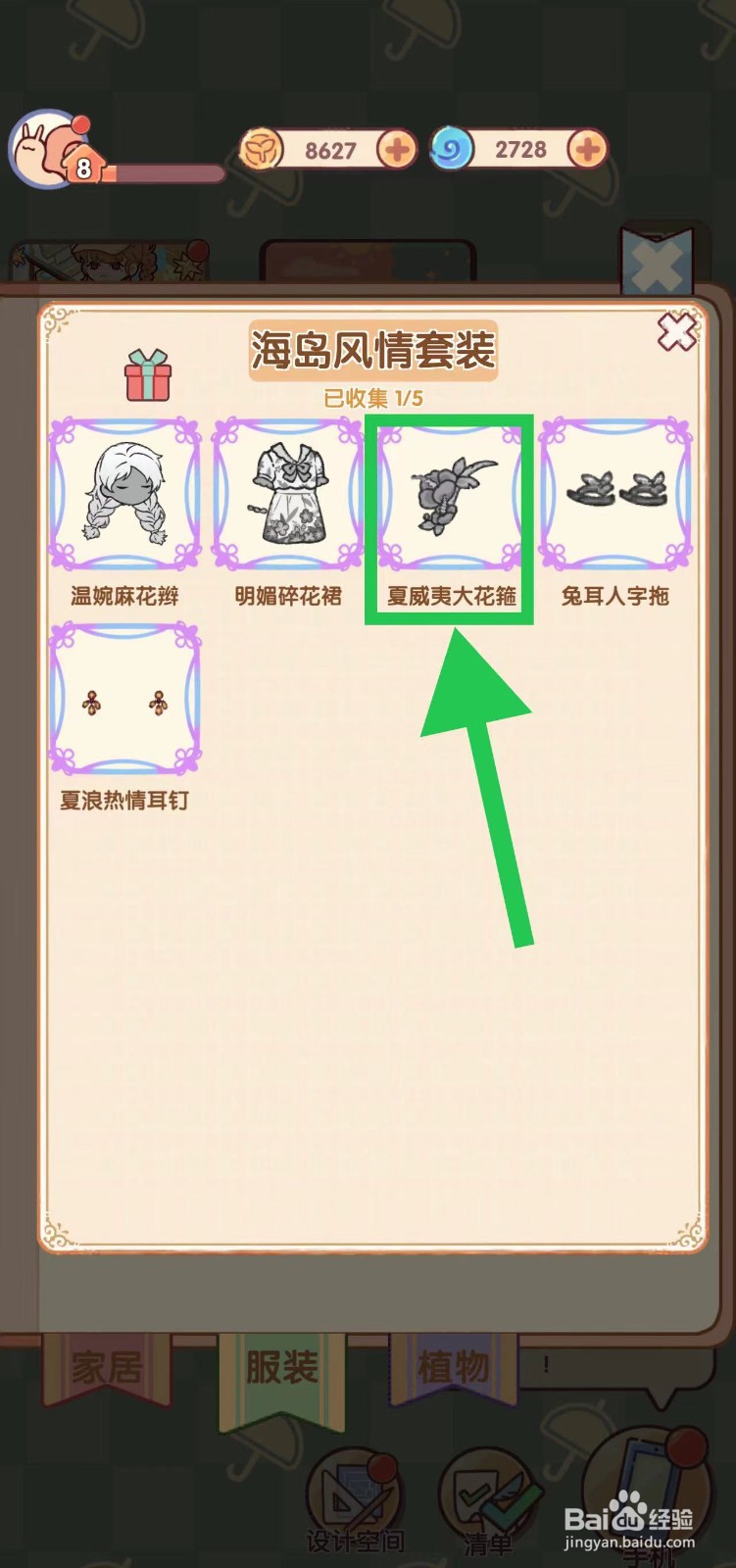 我的休闲时光海岛风情套装的夏威夷大花箍在哪