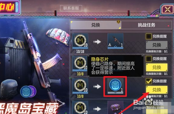 使命召唤手游隐身芯片怎么获得