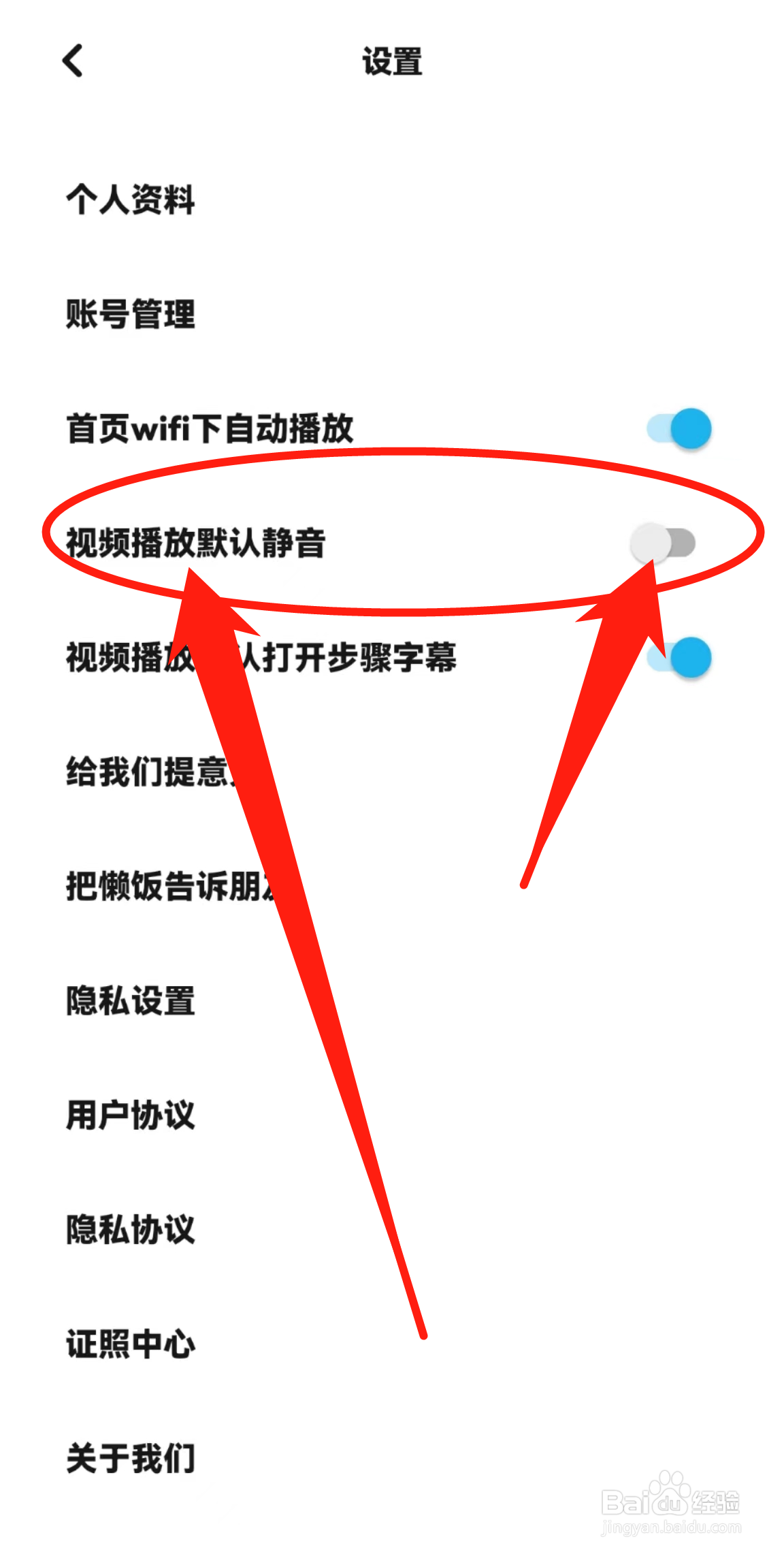 如何关闭懒饭软件中的视频播放默认静音？